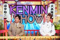 左から爆笑問題・田中、久本雅美。