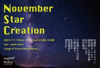 「November Star Creation」フライヤー