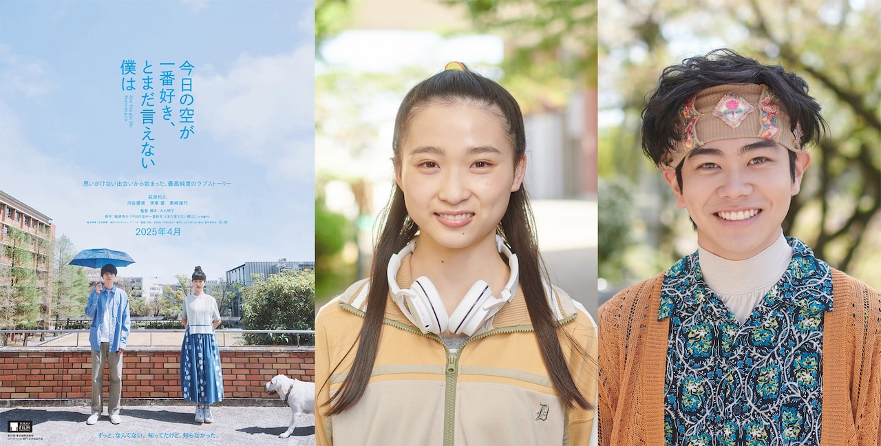 左から「今日の空が一番好き、とまだ言えない僕は」ビジュアル
