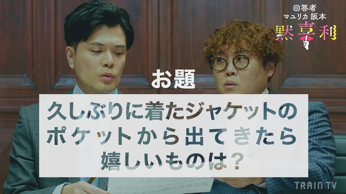 「黙喜利」に出演するマユリカ
