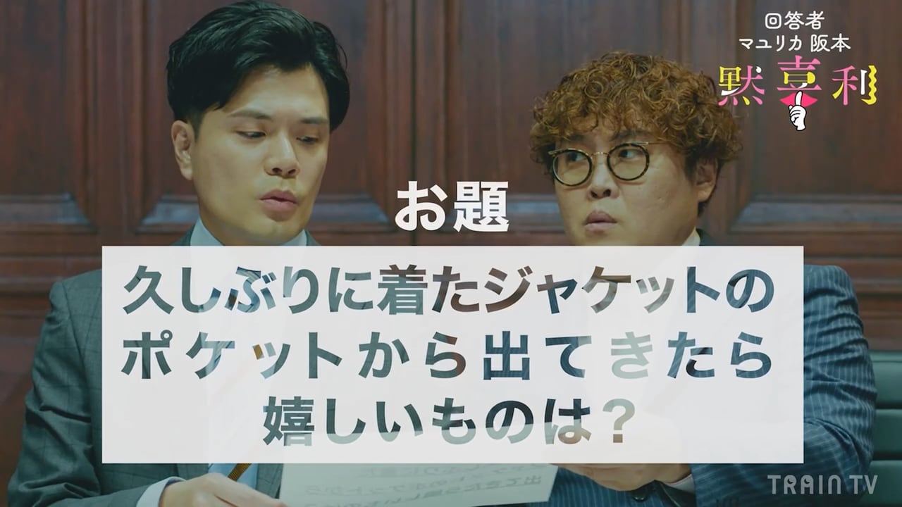 「黙喜利」に出演するマユリカ