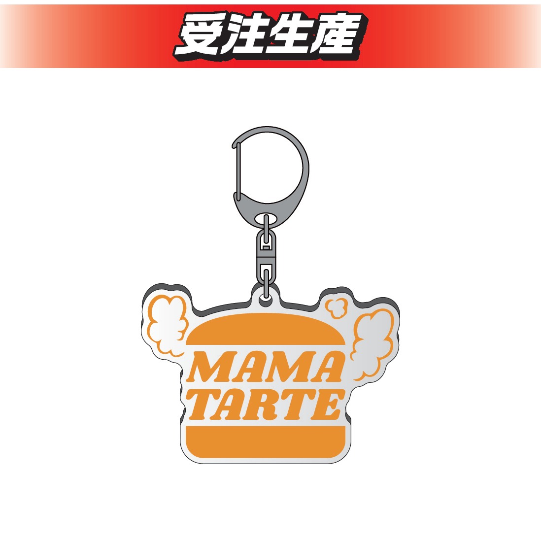 「DMMオンクレ」のママタルトグッズ。アクリルキーホルダー。