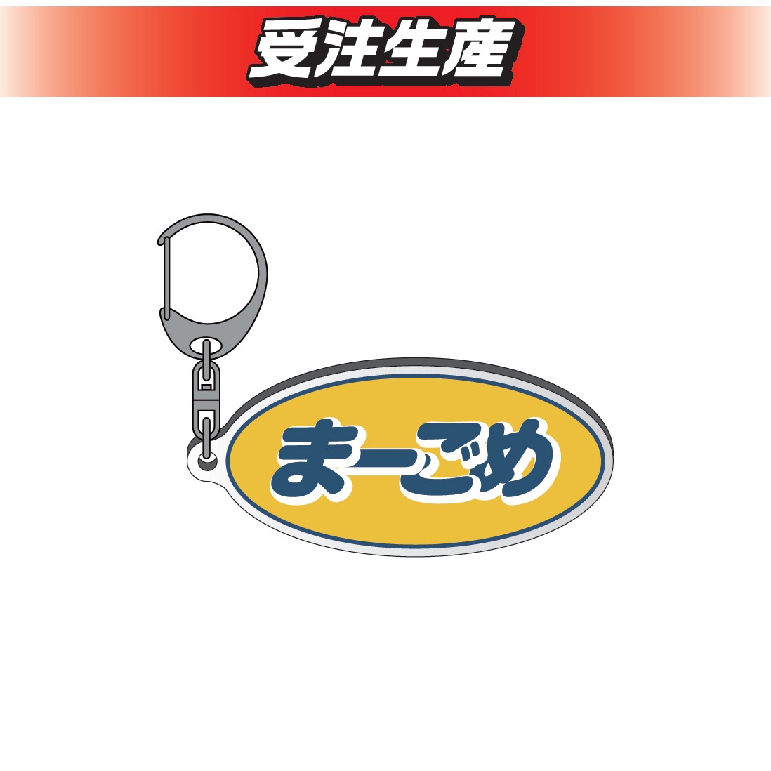 「DMMオンクレ」のママタルトグッズ。アクリルキーホルダー。