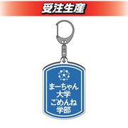 「DMMオンクレ」のママタルトグッズ。アクリルキーホルダー。