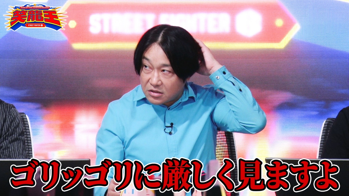「笑龍王」MCの永野