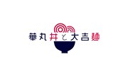 「華丸丼と大吉麺」ロゴ