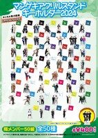 「マンゲキアクリルスタンドキーホルダー2024」翔メンバー