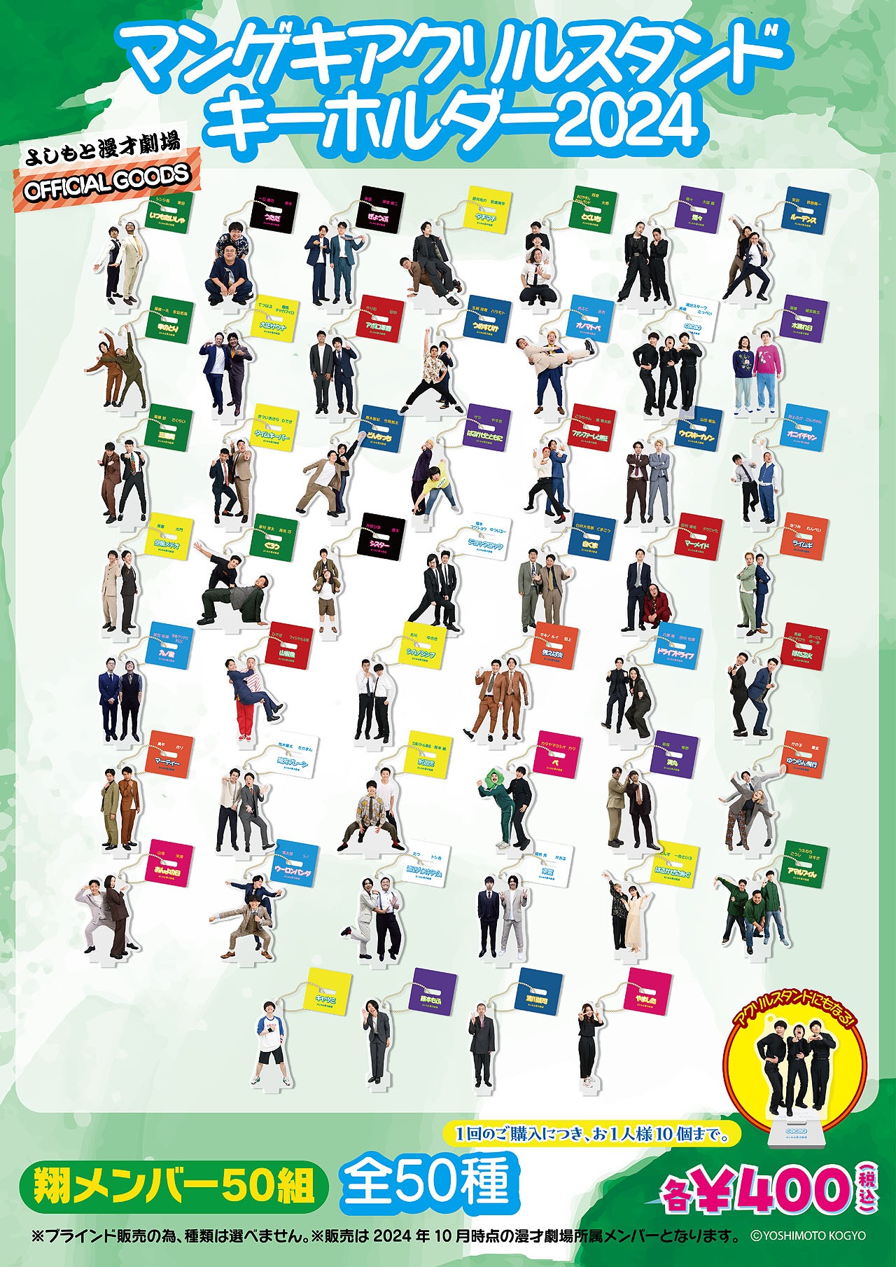 「マンゲキアクリルスタンドキーホルダー2024」翔メンバー