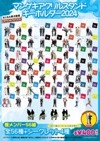「マンゲキアクリルスタンドキーホルダー2024」極メンバー