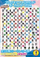 「マンゲキアクリルスタンドキーホルダー2024」のラインナップ