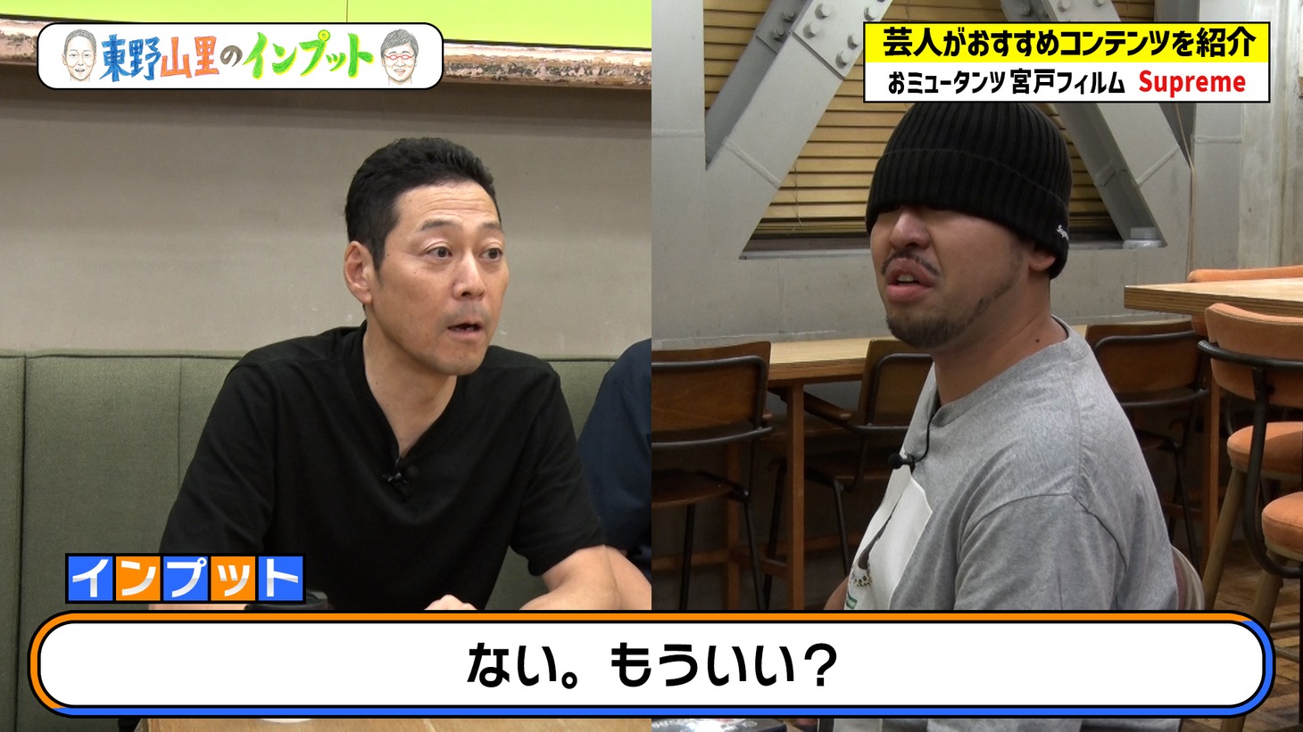 「東野山里のインプット」のワンシーン。