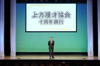 「上方漫才協会 十周年興行」に出演した中田カウス（写真提供：吉本興業）