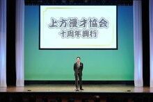 「上方漫才協会 十周年興行」に出演した中田カウス（写真提供：吉本興業）