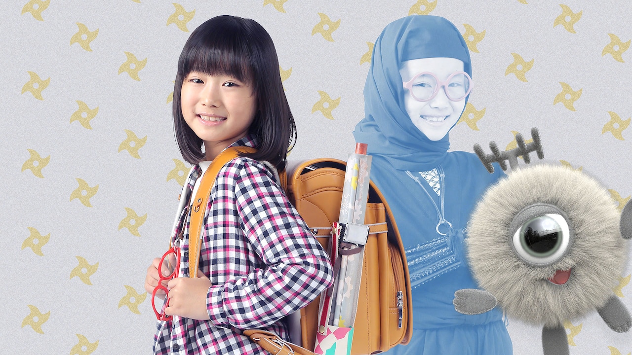 ジャルジャル後藤がお父さん役、自分の感情とうまく付き合う術学ぶNHK“忍者ドラマ”