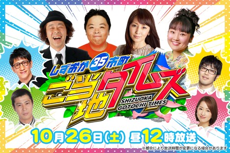 「しずおか35市町 ご当地タイムズ」メインビジュアル