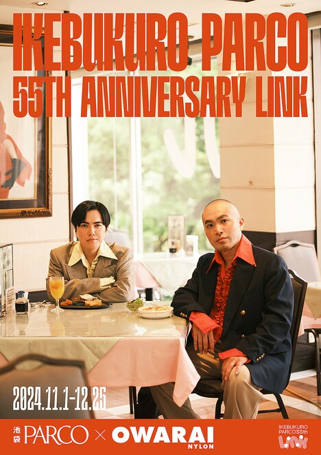 池袋PARCO×「OWARAI NYLON」に起用されたラブレターズのビジュアル