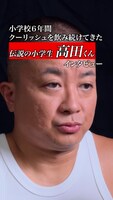 「小学校6年間クーリッシュを飲み続けてきた伝説の小学生高田くんの#クーリッシュでないとルーティン」のワンシーン