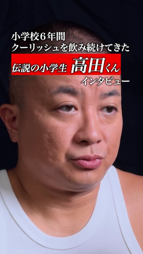 「小学校6年間クーリッシュを飲み続けてきた伝説の小学生高田くんの#クーリッシュでないとルーティン」のワンシーン