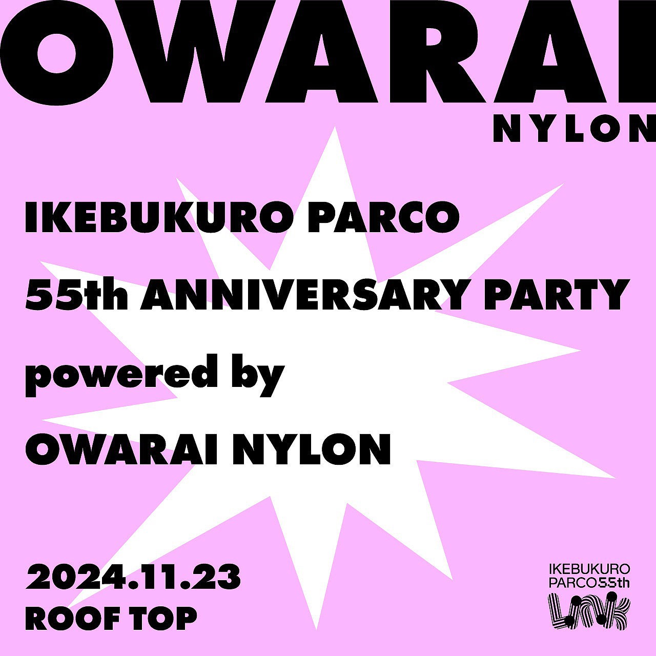 「IKEBUKURO PARCO 55th ANNIVERSARY PARTY powered by OWARAI NYLON」