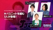 森本サイダー、どんぐりたけし、こたけ正義感がゲストの「サツマカワRPGのスーパーラジオRPG」