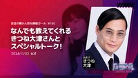 きつね大津がゲストの「吉住の聞かん坊な煩悩ガール」