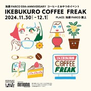 池袋PARCO本館屋上で行われるイベント「IKEBUKURO COFFEE FREAK」
