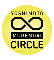 「ヨシモト∞サークル」ロゴ