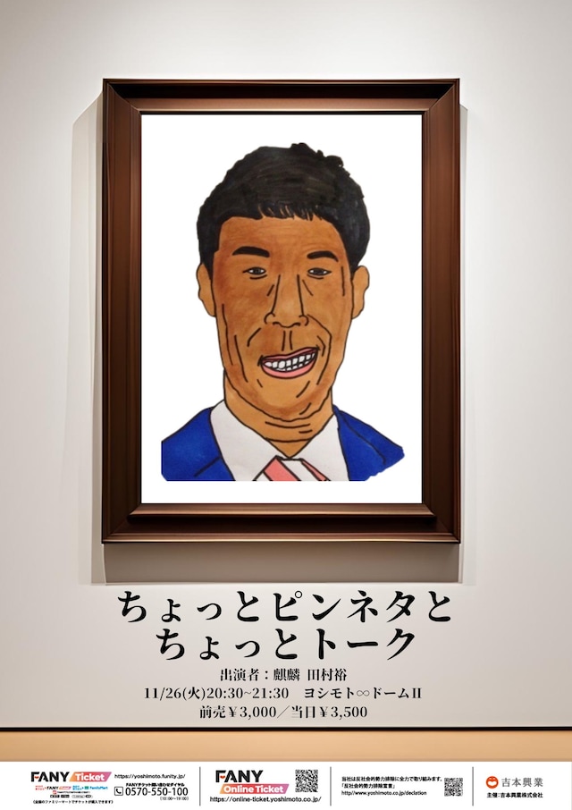 「ちょっとピンネタとちょっとトーク」フライヤー