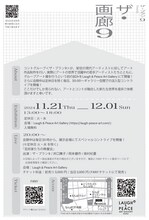 ザ・プラン9 presents「ザ・画廊9」チラシ裏