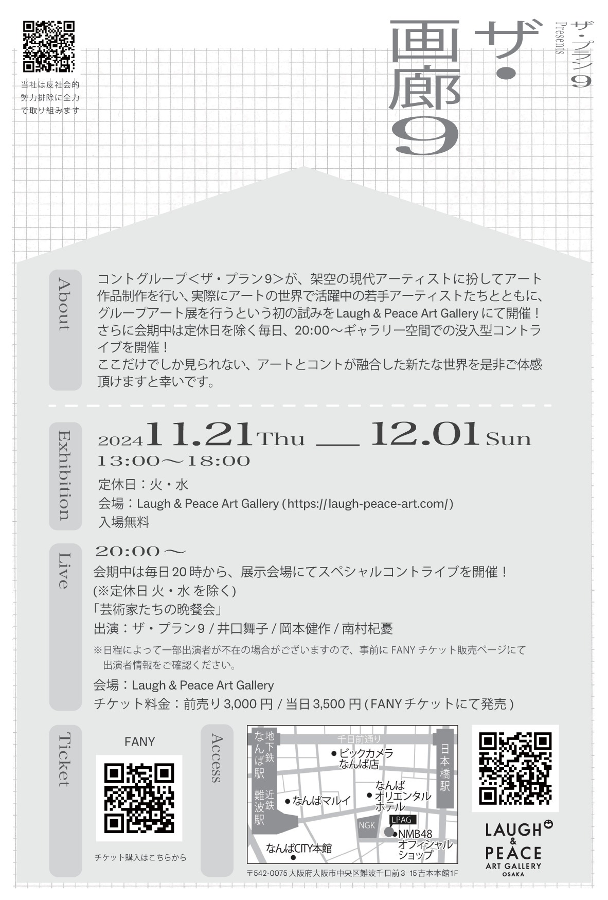 「ザ・プラン9 presents『ザ・画廊9』」フライヤー（裏面）