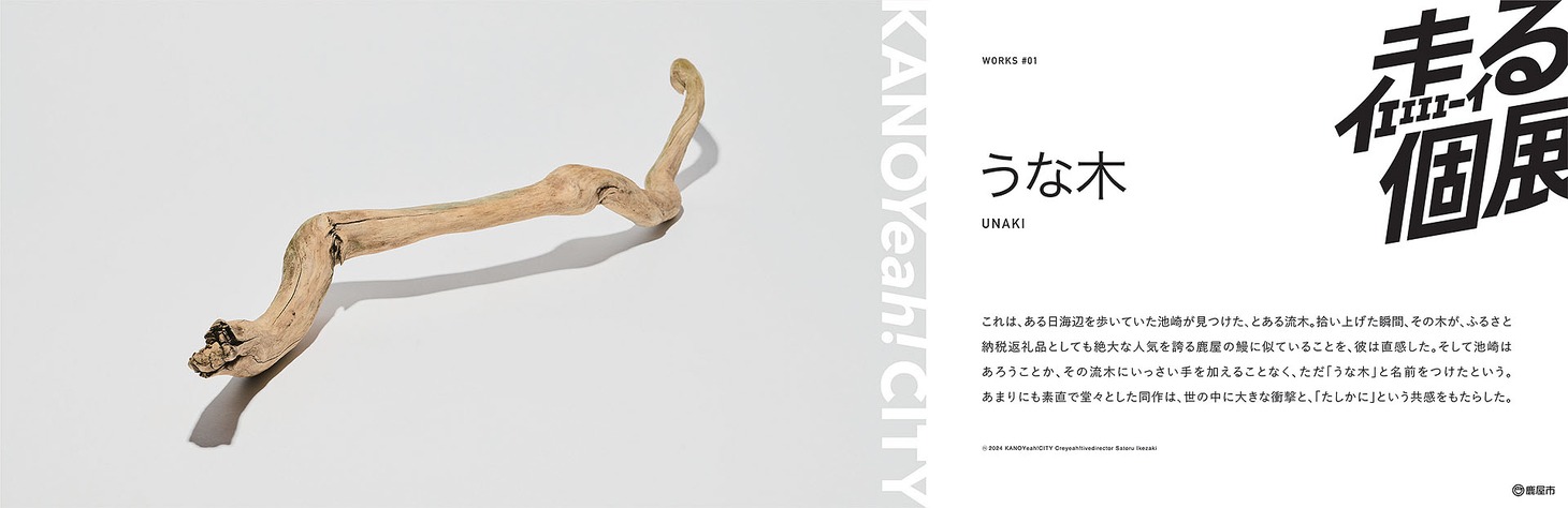 「走る個展」で展示される鹿屋市クリイエェェェーイティブディレクター池崎慧の作品