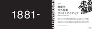 「走る個展」で展示される鹿屋市クリイエェェェーイティブディレクター池崎慧の作品