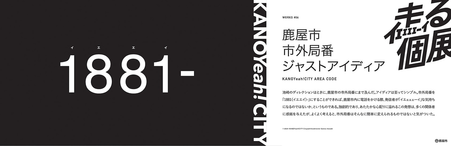 「走る個展」で展示される鹿屋市クリイエェェェーイティブディレクター池崎慧の作品