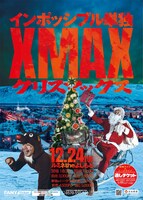 インポッシブル単独ライブ「XMAX～クリスマックス～」