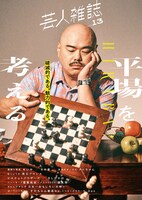 「芸人雑誌 volume13」安田大サーカス・クロちゃん表紙Ver.