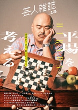 「芸人雑誌 volume13」安田大サーカス・クロちゃん表紙Ver.