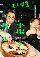 「芸人雑誌 volume13」さや香表紙Ver.