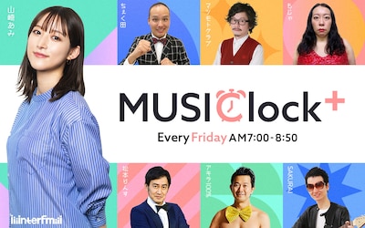 「MUSIClock+」イメージ