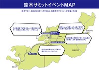 「鈴木サミット」イベントMAP