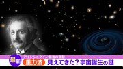 「フロンティアで会いましょう!」第4回のテーマは「重力波」