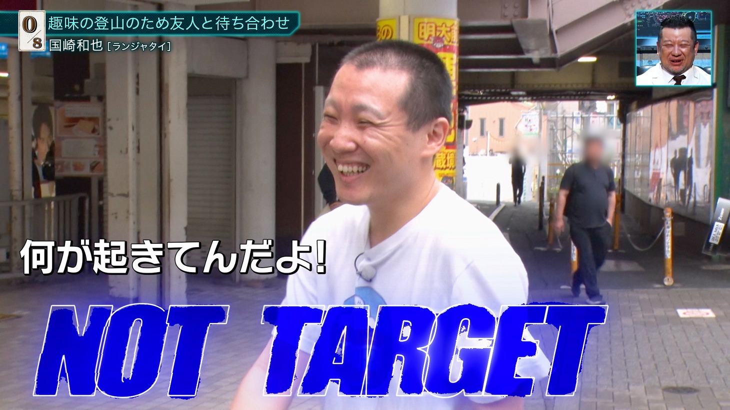 「会うもの全てを笑わせる！Everytime芸人」に挑戦するランジャタイ国崎