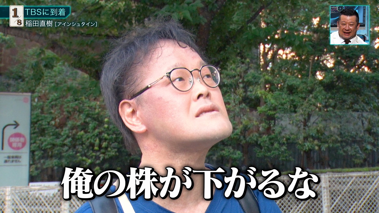 「会うもの全てを笑わせる！Everytime芸人」に挑戦するアインシュタイン稲田