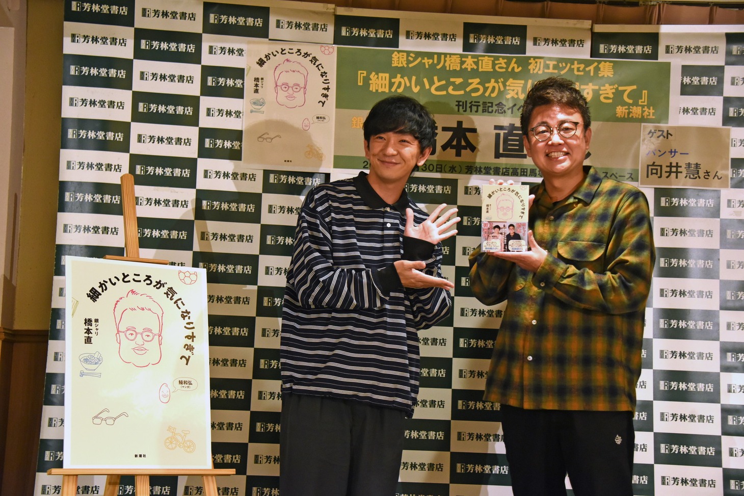 左からパンサー向井、銀シャリ橋本