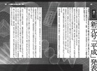街裏ぴんく「虚史平成」より。