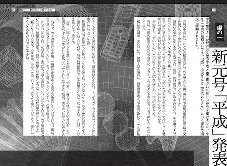 街裏ぴんく著「虚史平成」より