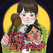 ポテトカレッジ、オリジナルポッドキャスト番組を自ら立ち上げる
