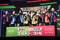 「最強新コンビ決定戦 THEゴールデンコンビ」の配信記念イベントの様子
