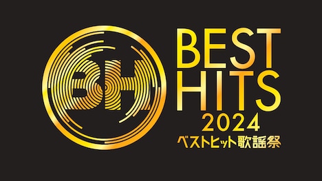 「ベストヒット歌謡祭2024」ロゴ (c)読売テレビ