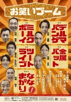 「お笑いブーム」フライヤー