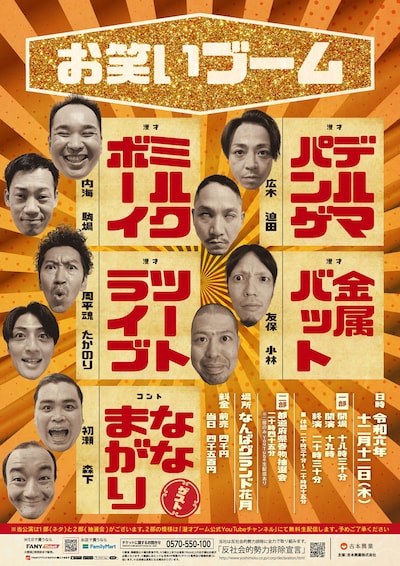 「お笑いブーム」フライヤー